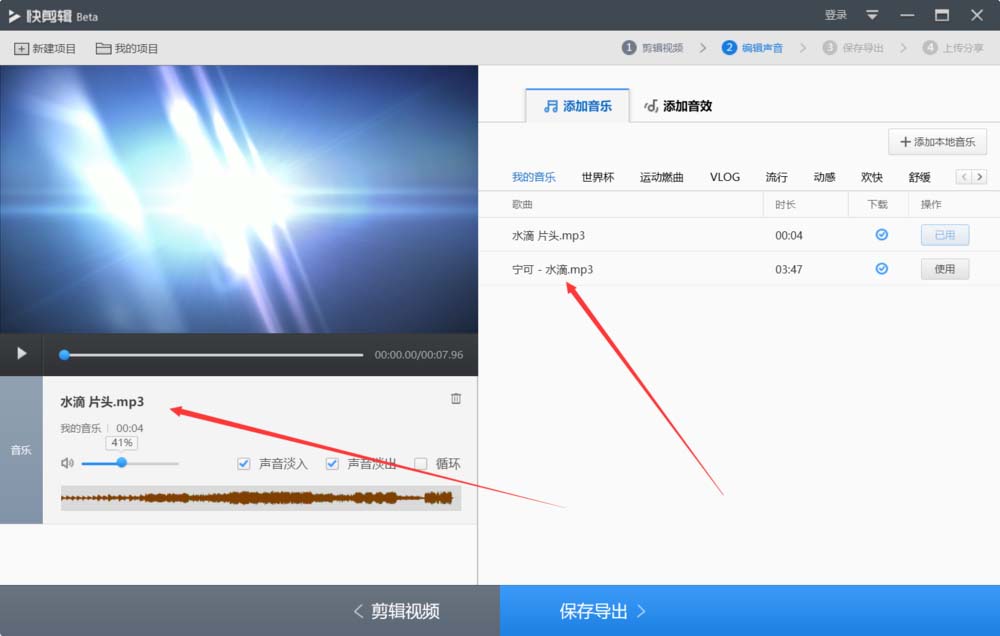 快剪辑查看自带片头的图文操作。