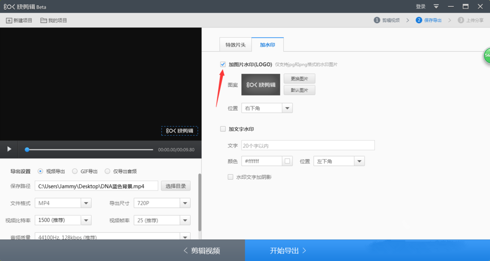 快剪辑自带水印可以消除，只需简单设置