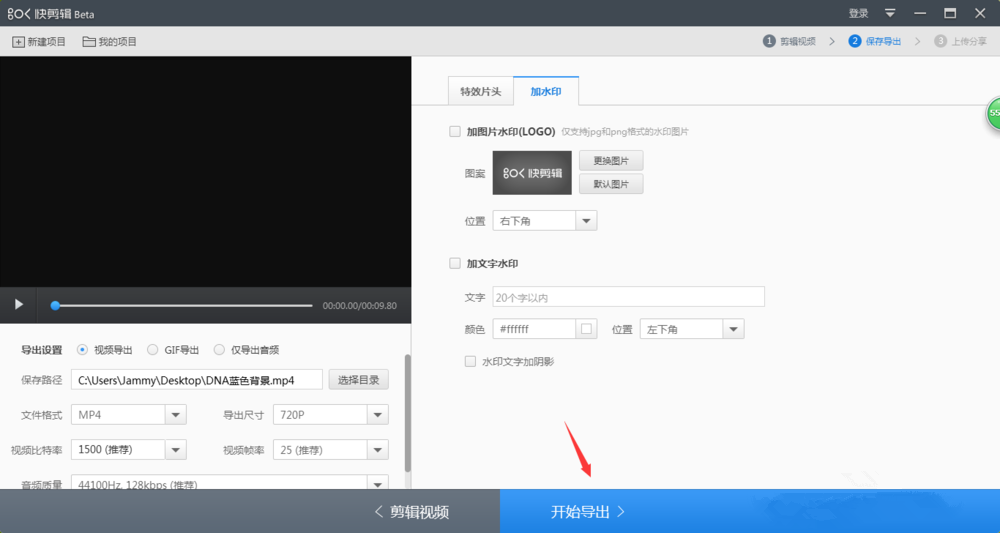 快剪辑自带水印可以消除，只需简单设置