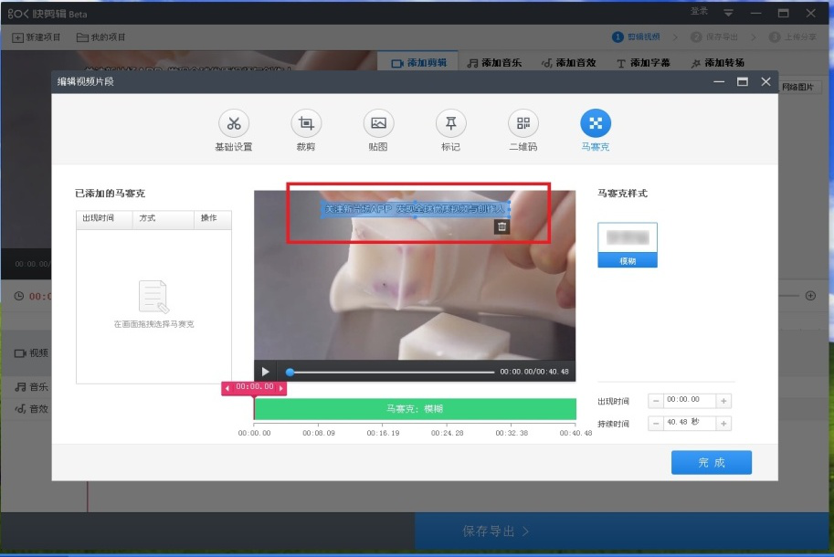 快剪辑视频处理之消除水印，适合无经验人群