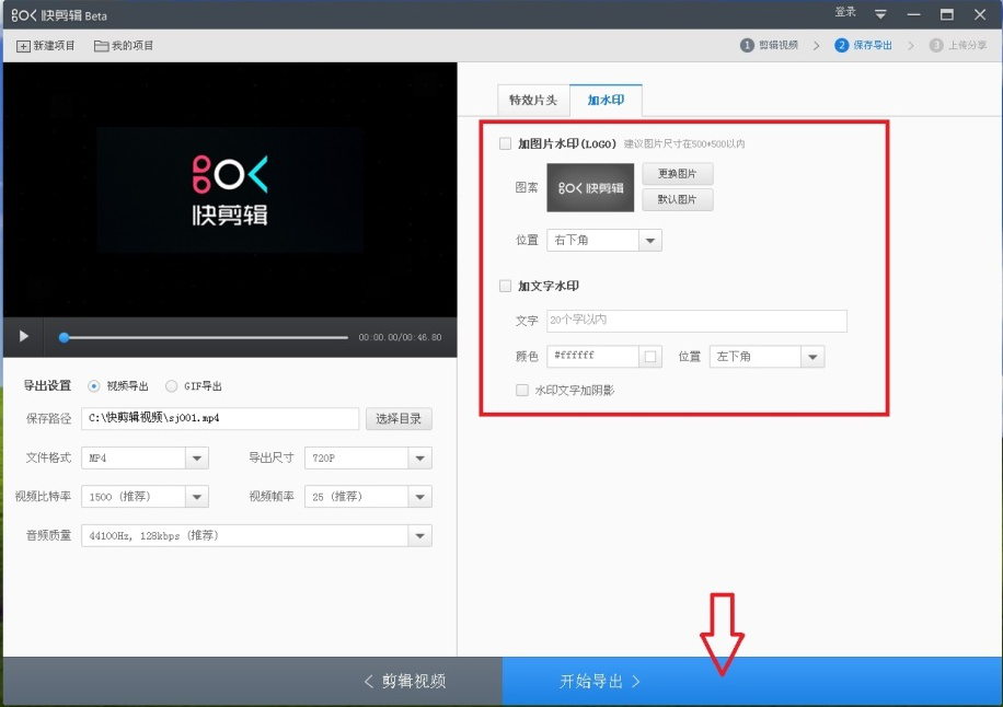 快剪辑视频处理之消除水印，适合无经验人群