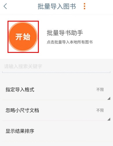 开卷有益如何导入本地图书。