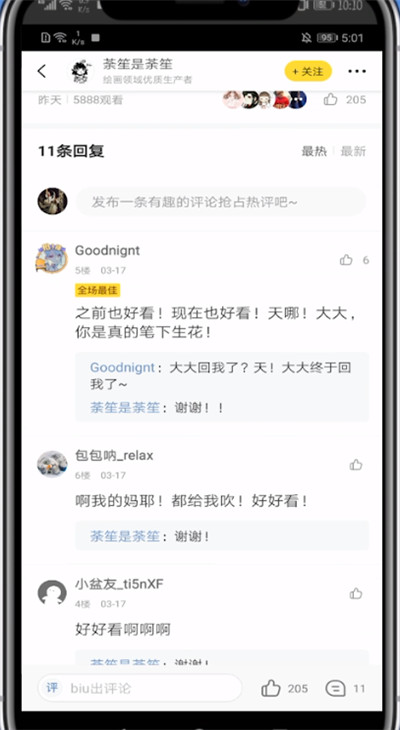 快看漫画艾特别人的方法步骤。