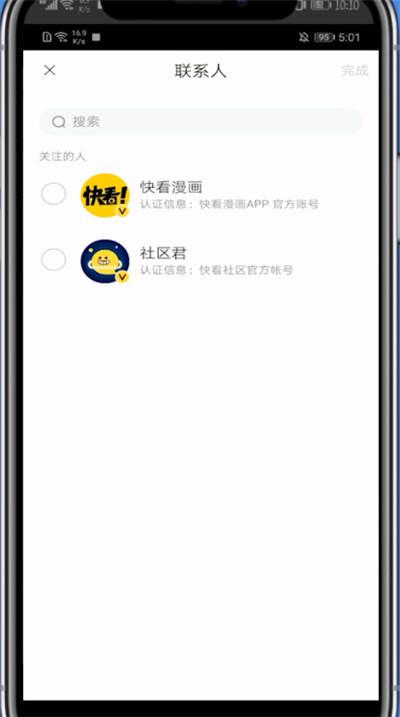 快看漫画艾特别人的方法步骤。