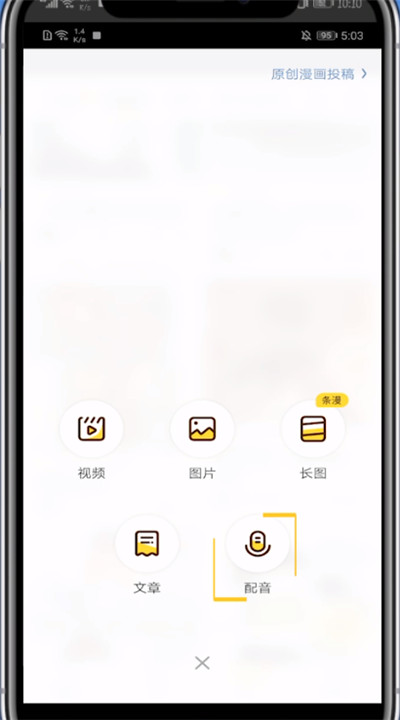 快看漫画配音功能使用方法。