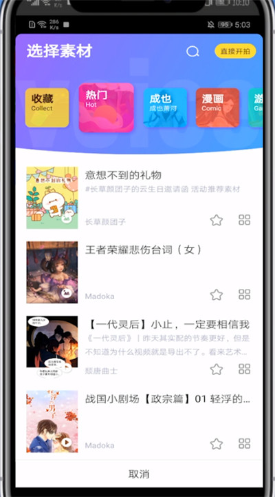 快看漫画配音功能使用方法。