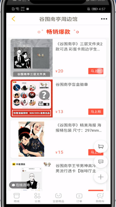 快看漫画用微信支付方法。