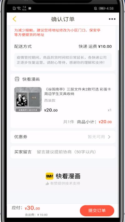 快看漫画用微信支付方法。