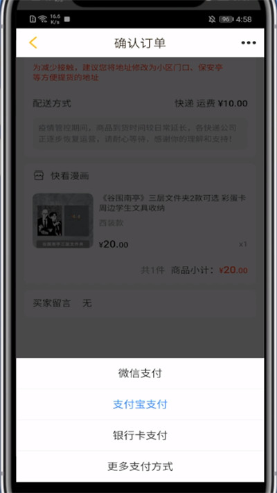 快看漫画用微信支付方法。