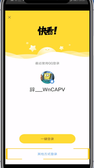 快看漫画使用别人的号登录方法。
