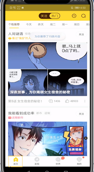 快看漫画关闭阅读记录的操作方法。