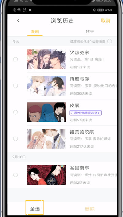 快看漫画关闭阅读记录的操作方法。