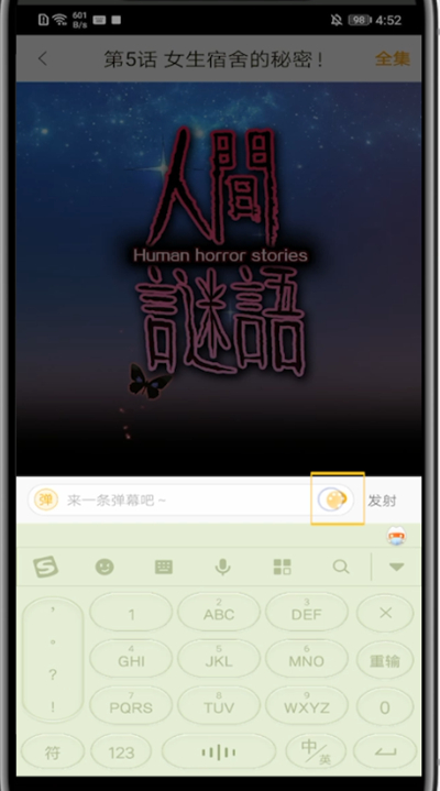 快看漫画弄弹幕装扮方法步骤。