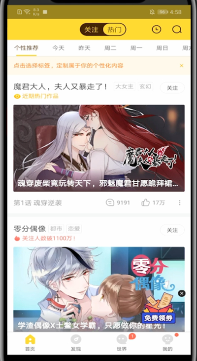 快看漫画发弹幕具体步骤。