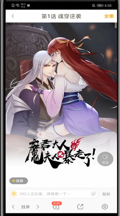 快看漫画发弹幕具体步骤。