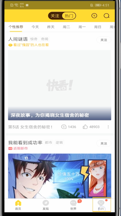 快看漫画取消通知的设置步骤。