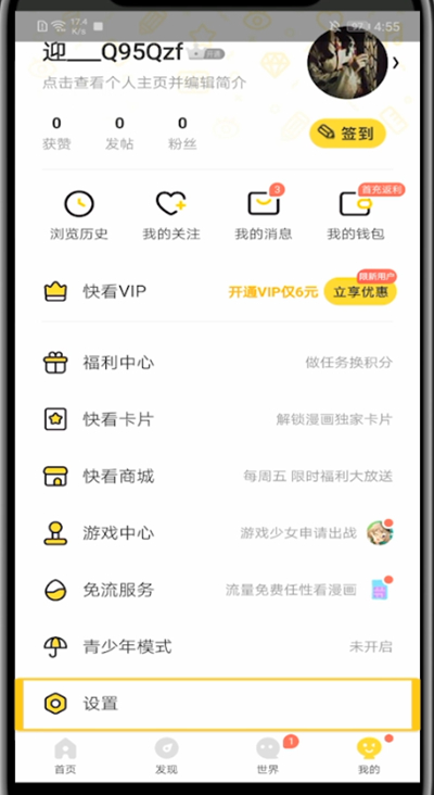 快看漫画切换账号操作步骤。