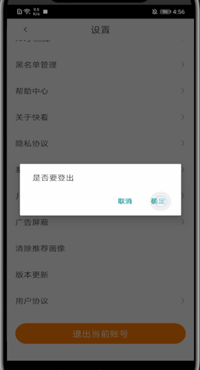 快看漫画切换账号操作步骤。