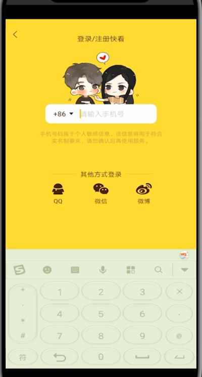 快看漫画切换账号操作步骤。