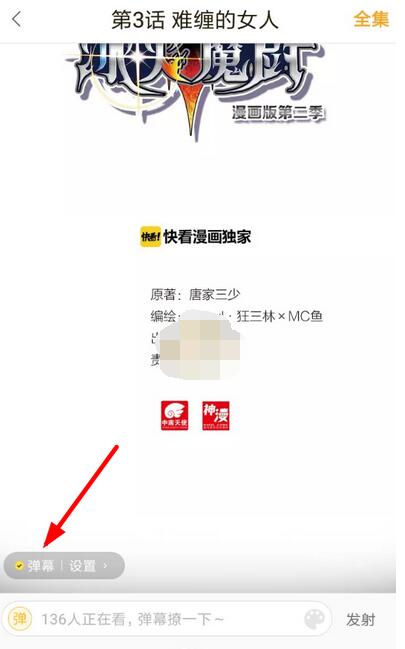 快看漫画弹幕在哪里关闭。