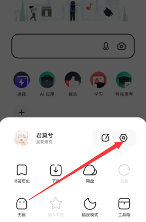 夸克浏览器怎么关闭广告过滤。