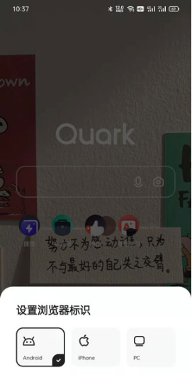 夸克浏览器电脑模式如何改。