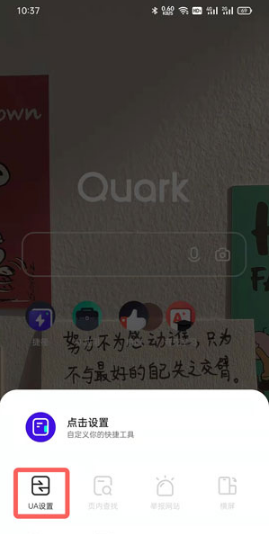 夸克浏览器如何设置电脑模式。