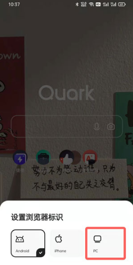 夸克浏览器如何设置电脑模式。
