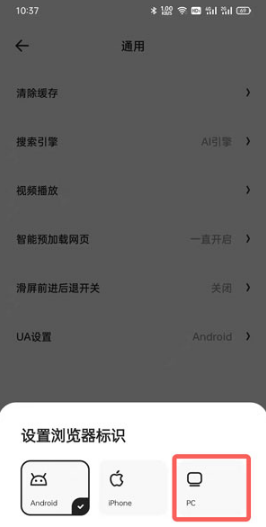 夸克浏览器如何设置电脑模式。