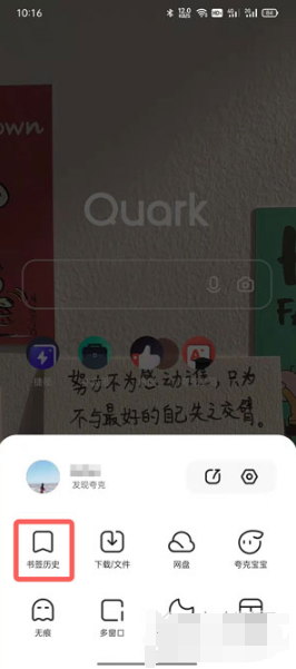 夸克浏览器如何看历史浏览记录。