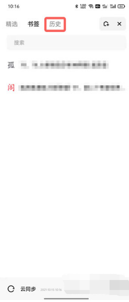 夸克浏览器如何看历史浏览记录。