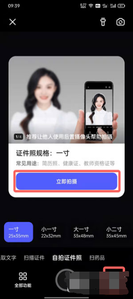 夸克浏览器一寸照片怎么换底色。