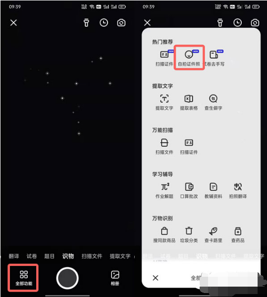 夸克浏览器怎么拍证件照。