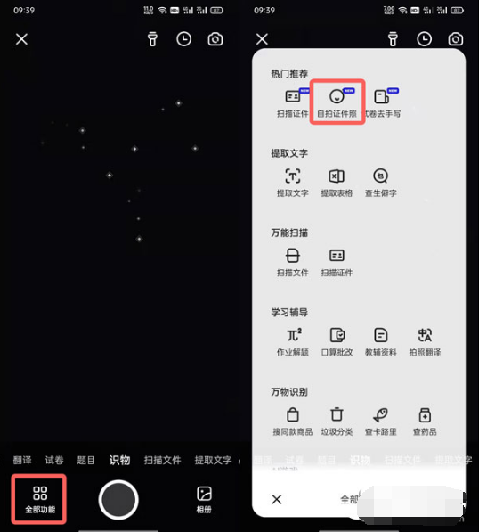 夸克浏览器如何拍证件照。