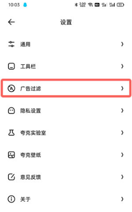夸克浏览器如何取消标记广告。