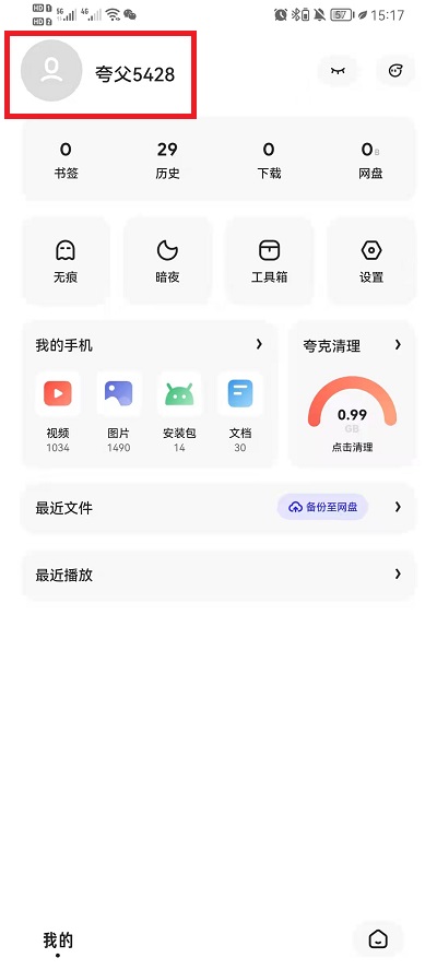 夸克浏览器如何退出登录账号。