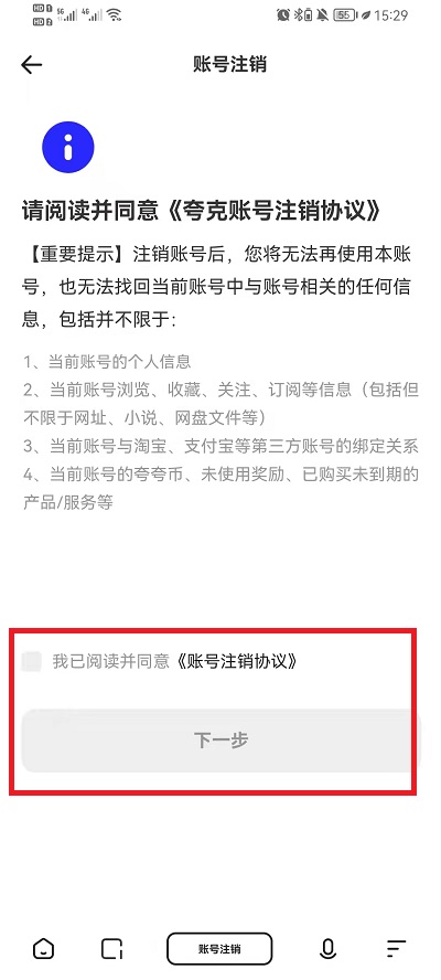 夸克浏览器如何退出登录账号。