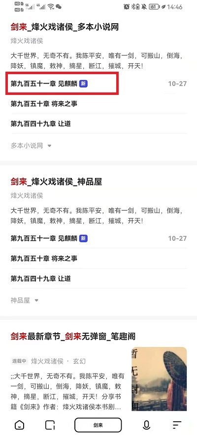 夸克浏览器如何进入小说模式。