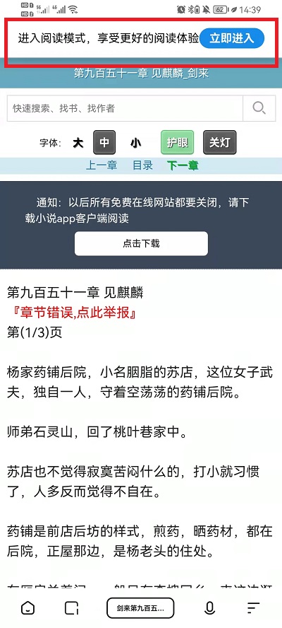 夸克浏览器如何进入小说模式。