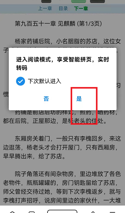 夸克浏览器如何进入小说模式。