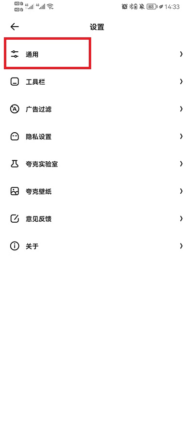 夸克浏览器如何进入看图模式。