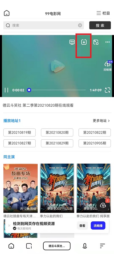 夸克浏览器如何下载网页视频。