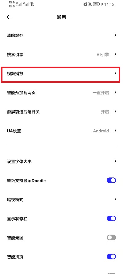 夸克浏览器如何倍速刷网课。