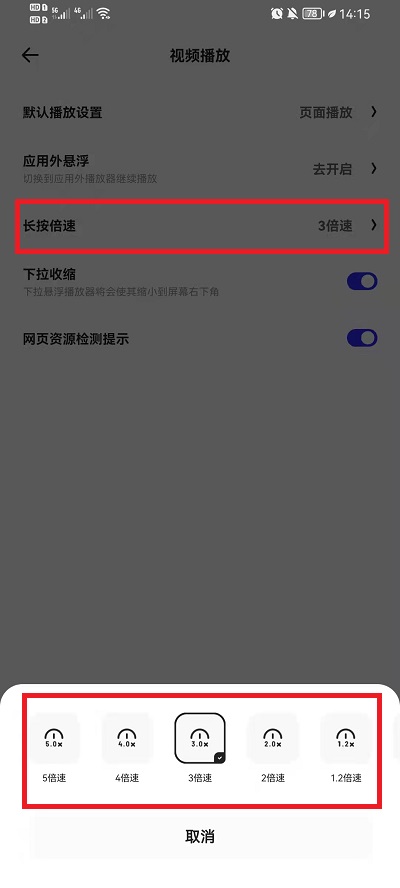 夸克浏览器如何倍速刷网课。
