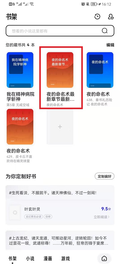 夸克浏览器加入书架的书在什么地方。