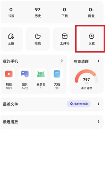 夸克浏览器怎么开启快速回首页功能。