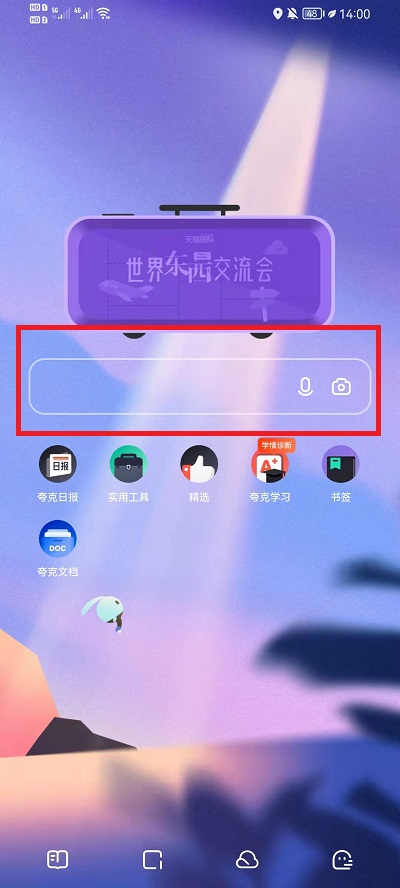 夸克浏览器如何放大网页