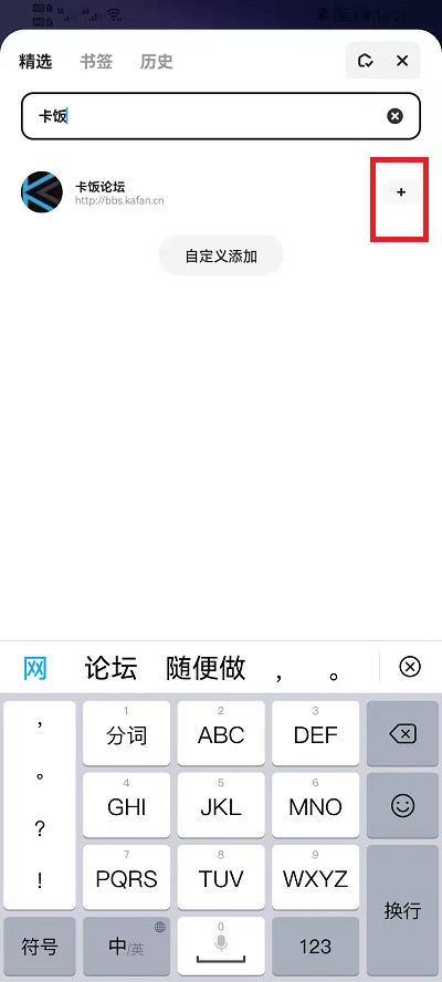 夸克浏览器如何添加导航。