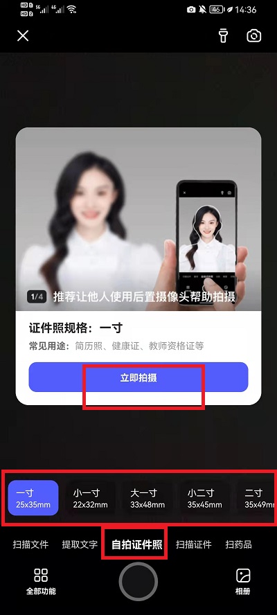 夸克浏览器如何拍摄证件照。