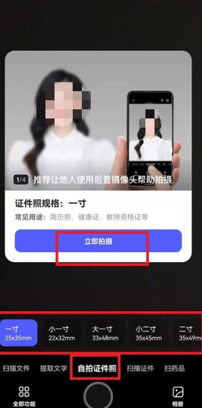 夸克浏览器怎么拍摄证件照。